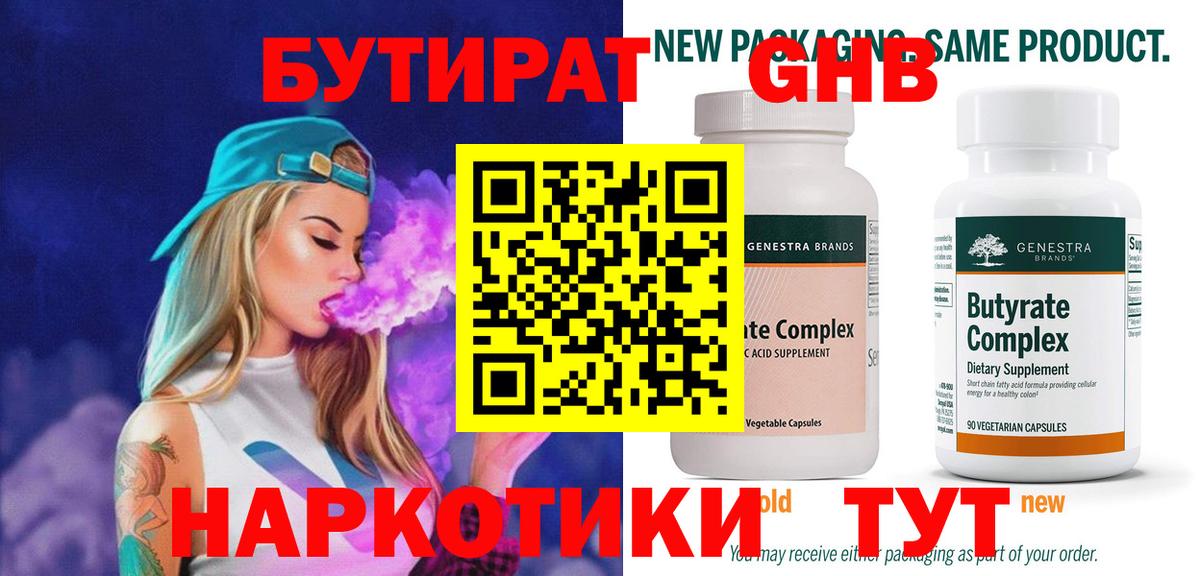Бутират жидкий экстази Благодарный