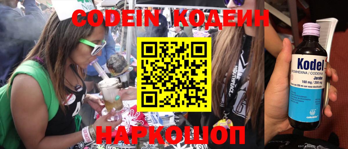 Кодеин Purple Drank Благодарный