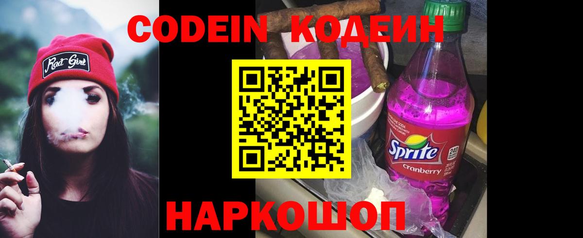 Codein напиток Lean (лин)  Вход с VPN  Благодарный  Кодеин напиток Lean (лин) 