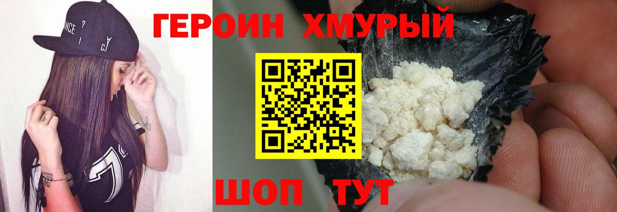 ГЕРОИН хмурый Благодарный