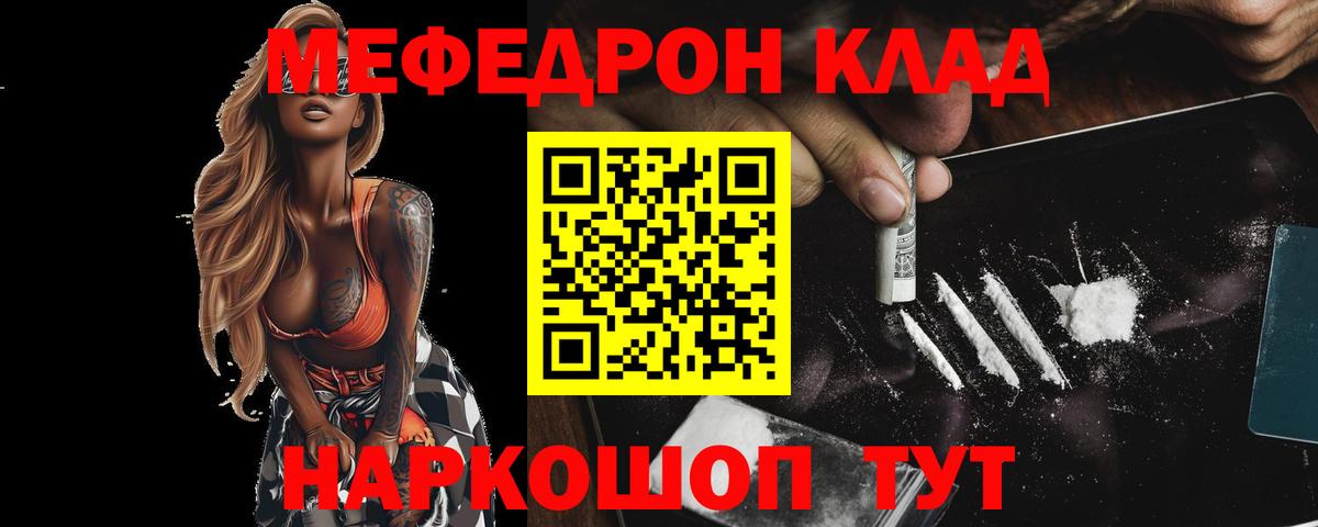 Меф VHQ  Вход с VPN  Благодарный  МЕФ  Мефедрон  Меф кристаллы 